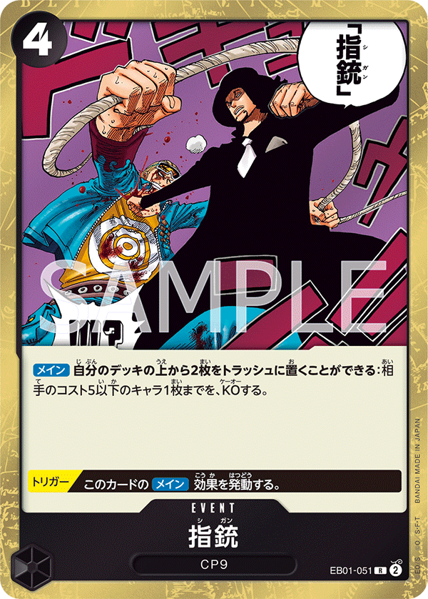 Finger Pistol, Extra Booster: Memorial Collection (JP) EB01-051