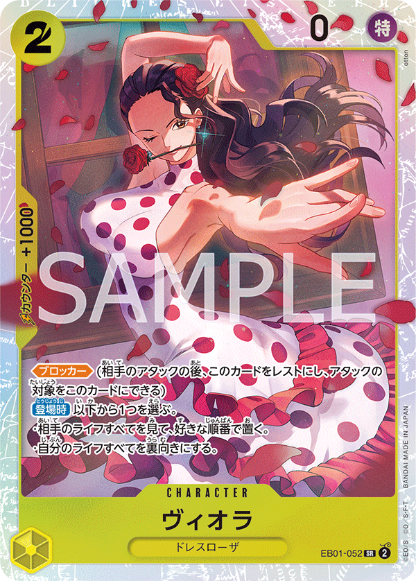 Viola, Extra Booster: Memorial Collection (JP) EB01-052