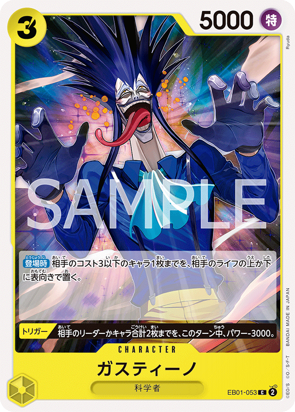 Gastino, Extra Booster: Memorial Collection (JP) EB01-053