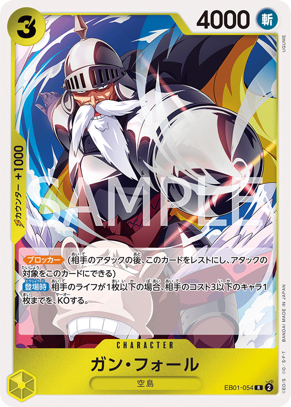 Gan.Fall, Extra Booster: Memorial Collection (JP) EB01-054