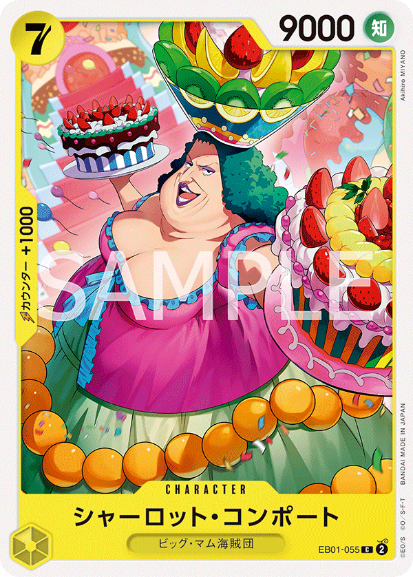 Charlotte Compote, Extra Booster: Memorial Collection (JP) EB01-055