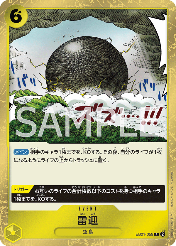 Kingdom Come, Extra Booster: Memorial Collection (JP) EB01-059