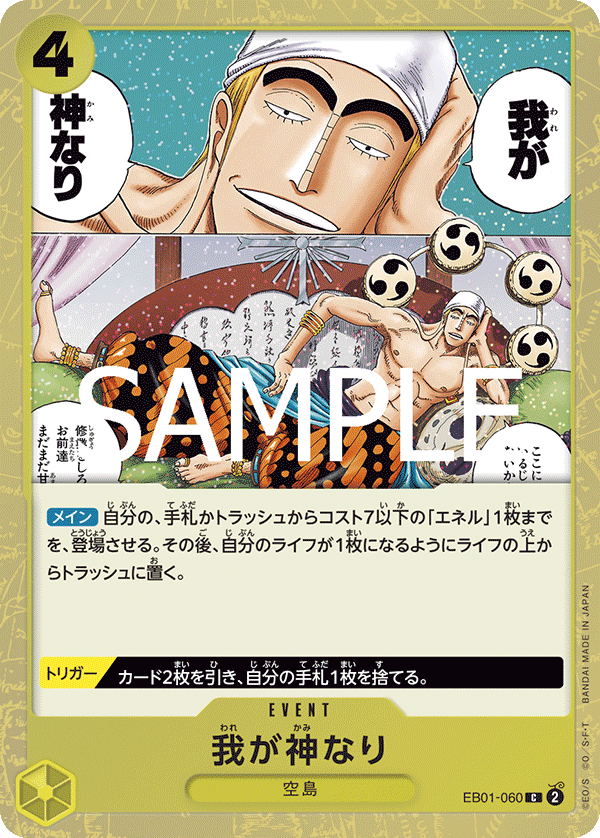 Did Someone Say...Kami? (Parallel), Extra Booster: Memorial Collection (JP) EB01-060