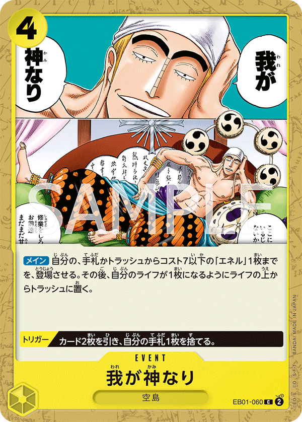 Did Someone Say...Kami?, Extra Booster: Memorial Collection (JP) EB01-060