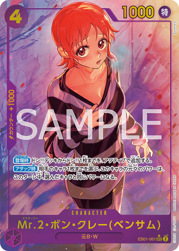 Mr.2.Bon.Kurei (Bentham) (Parallel), Extra Booster: Memorial Collection (JP) EB01-061
