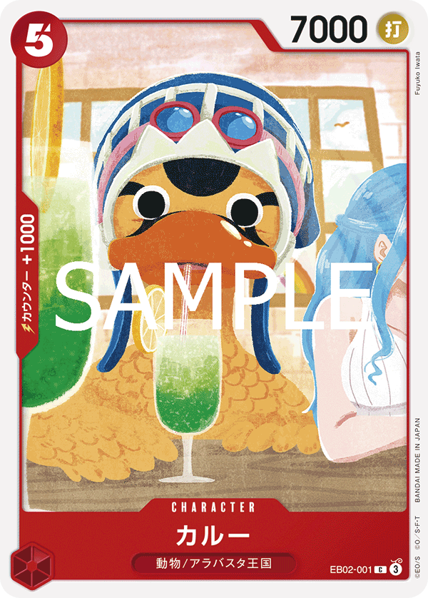 Karoo, Extra Booster: Anime 25th Collection (JP) EB02-001