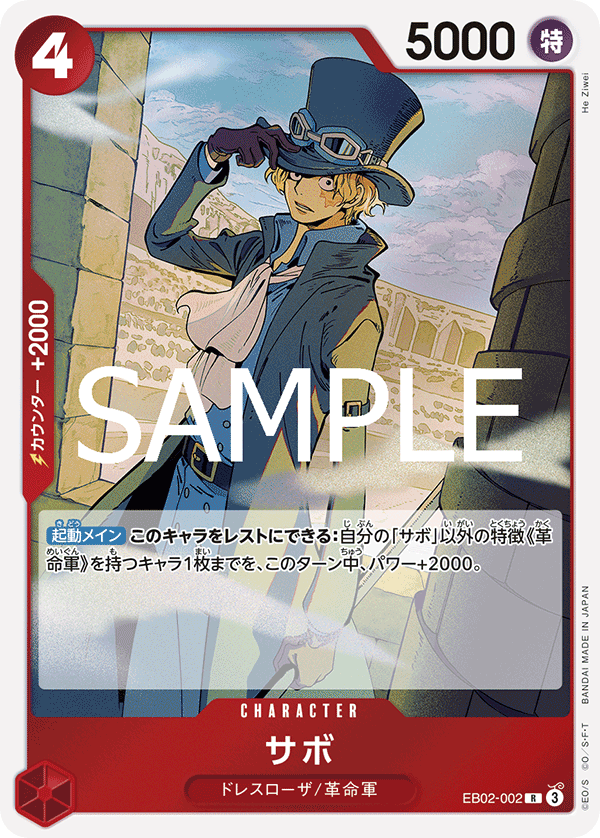 Sabo, Extra Booster: Anime 25th Collection (JP) EB02-002