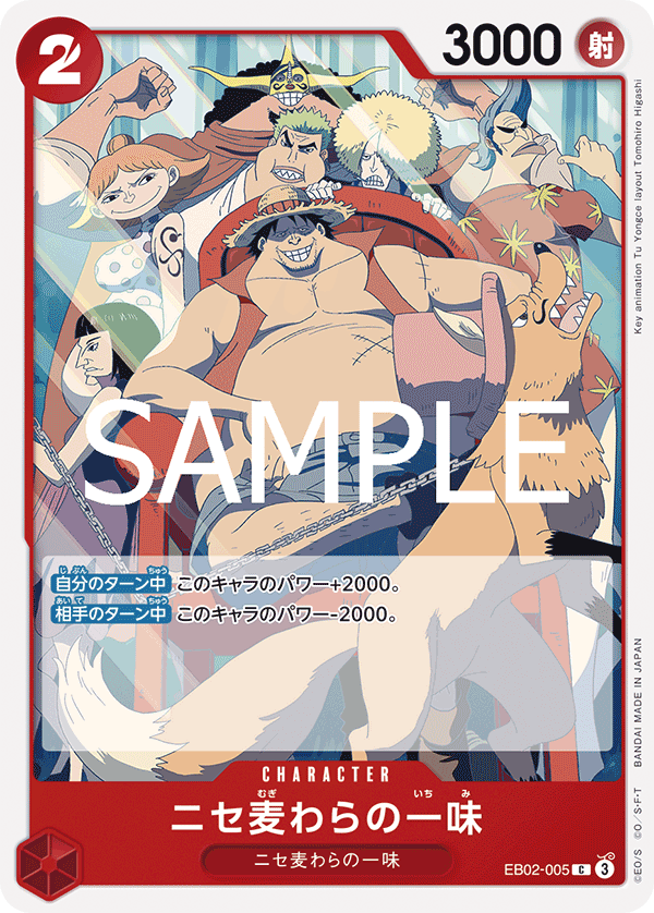 Fake Straw Hat Crew, Extra Booster: Anime 25th Collection (JP) EB02-005