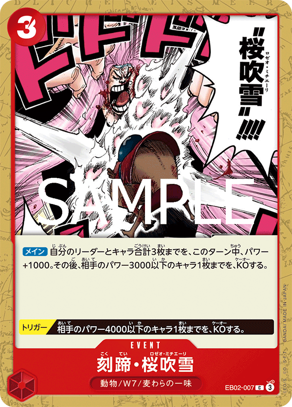 Cloven Rose Blizzard, Extra Booster: Anime 25th Collection (JP) EB02-007