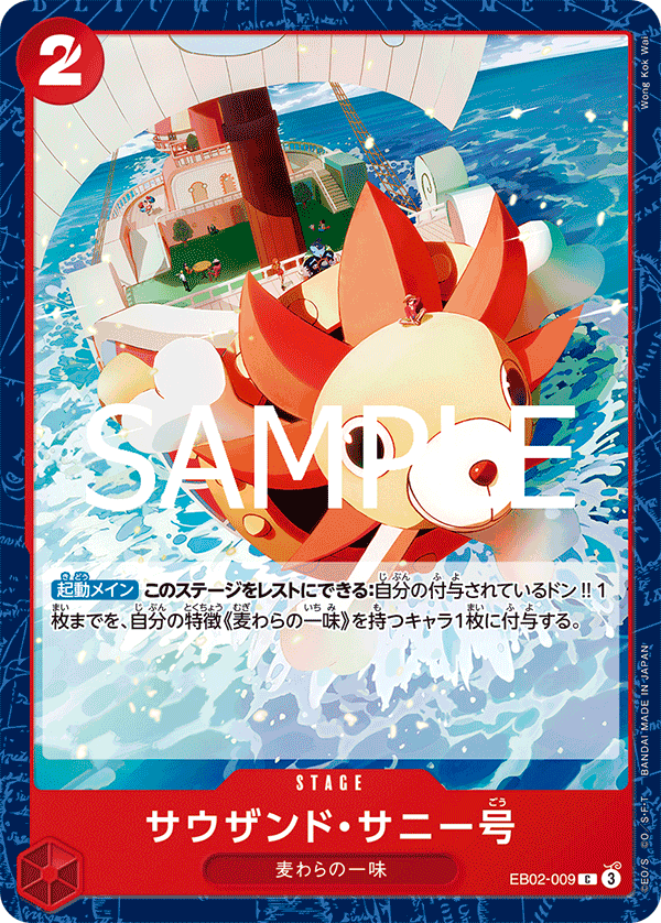 Thousand Sunny, Extra Booster: Anime 25th Collection (JP) EB02-009