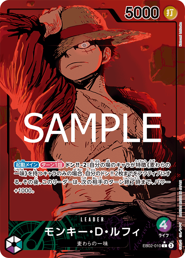 Monkey.D.Luffy (Parallel), Extra Booster: Anime 25th Collection (JP) EB02-010