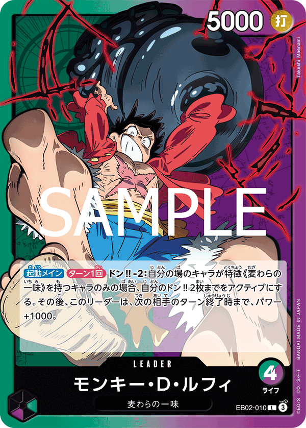 Monkey.D.Luffy, Extra Booster: Anime 25th Collection (JP) EB02-010