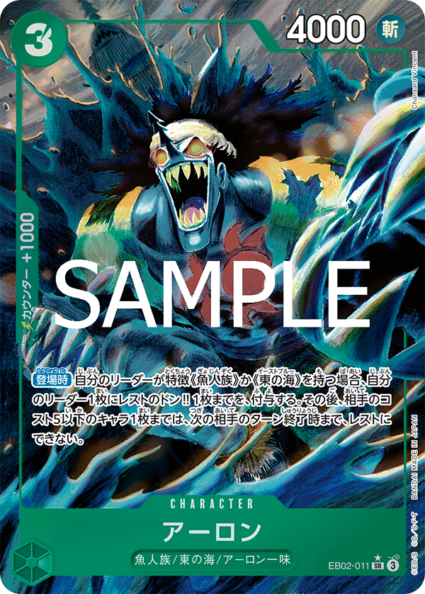 Arlong (Parallel), Extra Booster: Anime 25th Collection (JP) EB02-011