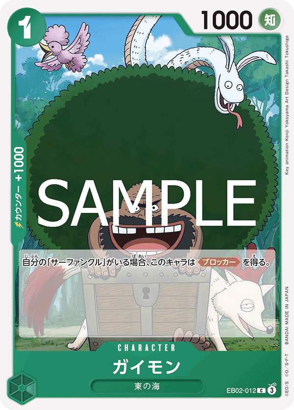 Gaimon, Extra Booster: Anime 25th Collection (JP) EB02-012