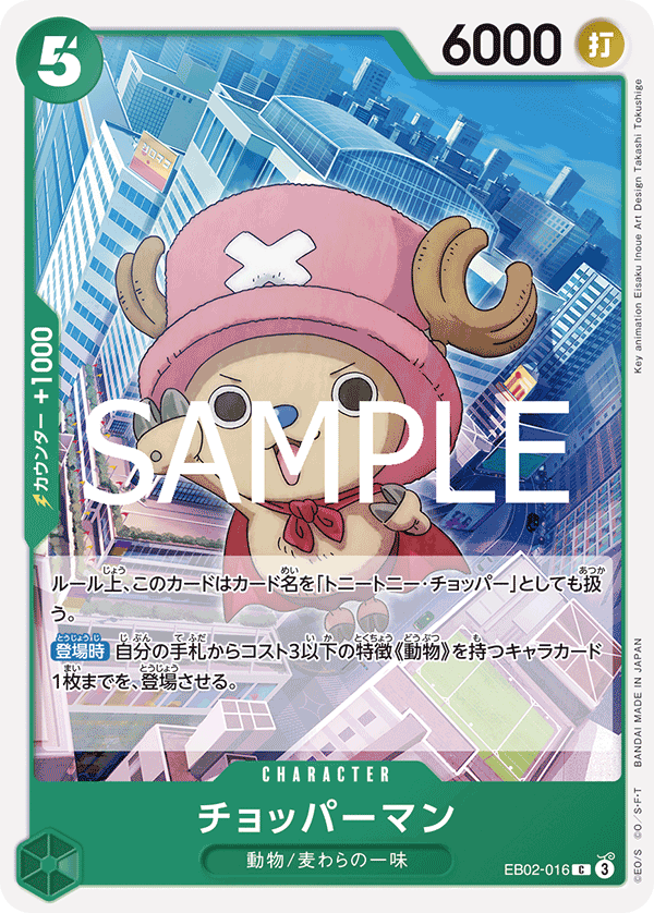Chopperman, Extra Booster: Anime 25th Collection (JP) EB02-016