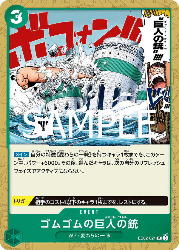 Gum-Gum Giant Pistol, Extra Booster: Anime 25th Collection (JP) EB02-021