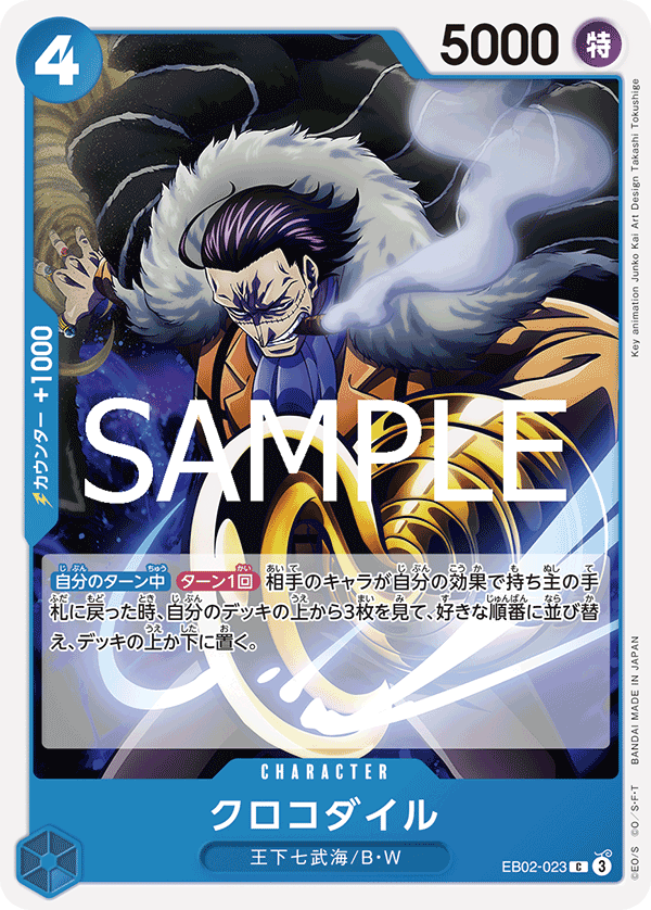 Crocodile, Extra Booster: Anime 25th Collection (JP) EB02-023