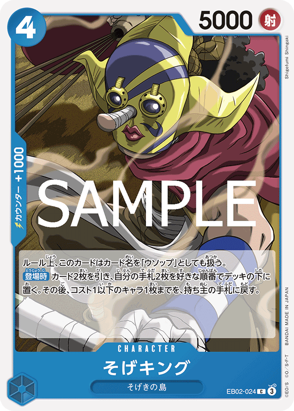 Sogeking, Extra Booster: Anime 25th Collection (JP) EB02-024
