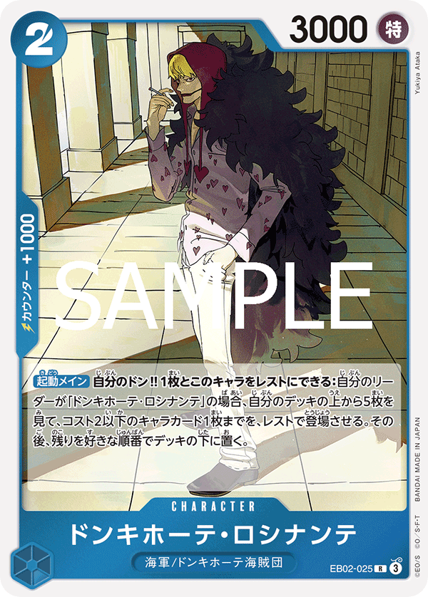 Donquixote Rosinante, Extra Booster: Anime 25th Collection (JP) EB02-025