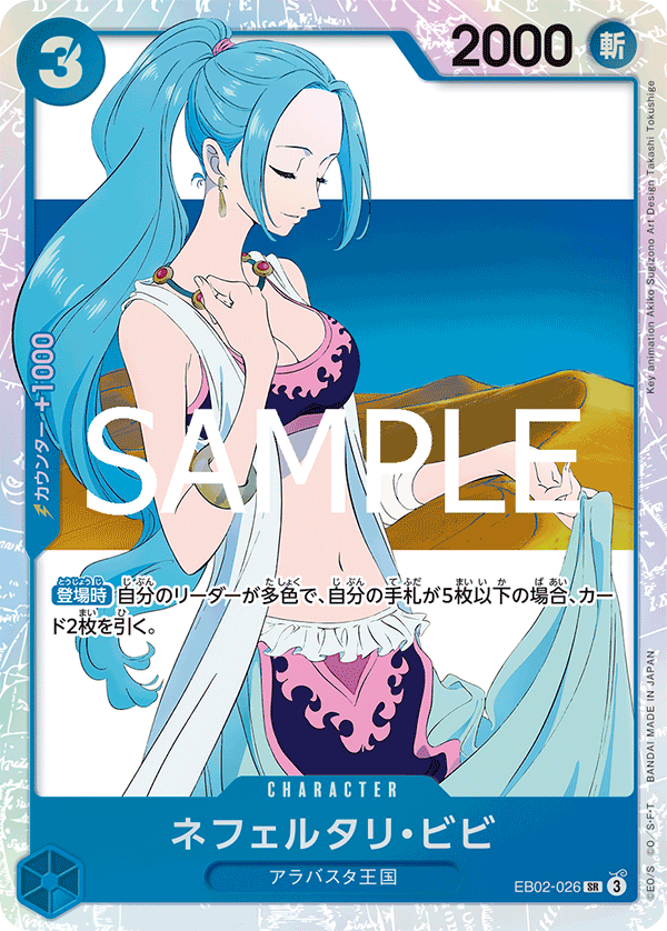 Nefeltari Vivi, Extra Booster: Anime 25th Collection (JP) EB02-026