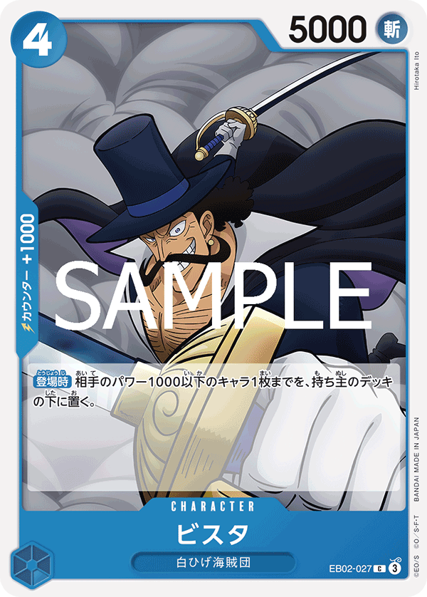 Vista, Extra Booster: Anime 25th Collection (JP) EB02-027