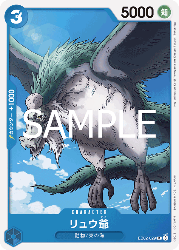 Grandpa Ryu, Extra Booster: Anime 25th Collection (JP) EB02-029