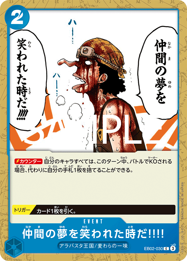 And That's When Somebody Makes Fun of Their Friend's Dream!!!!, Extra Booster: Anime 25th Collection (JP) EB02-030