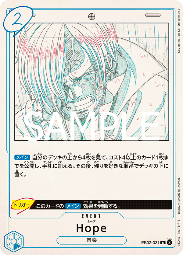 Hope, Extra Booster: Anime 25th Collection (JP) EB02-031