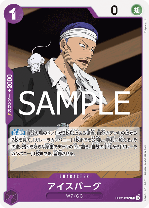 Iceburg, Extra Booster: Anime 25th Collection (JP) EB02-032