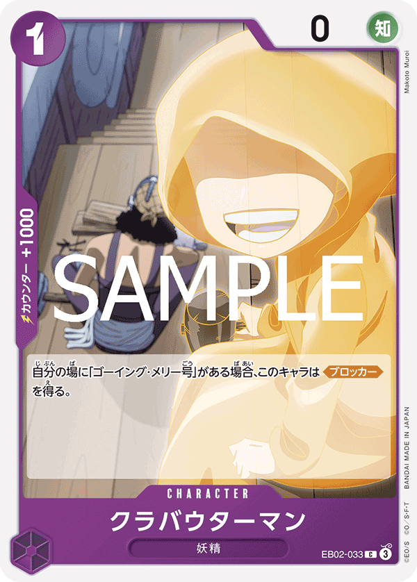 Klabautermann, Extra Booster: Anime 25th Collection (JP) EB02-033