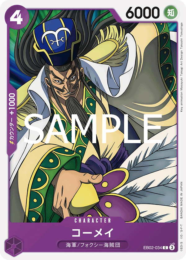 Komei, Extra Booster: Anime 25th Collection (JP) EB02-034