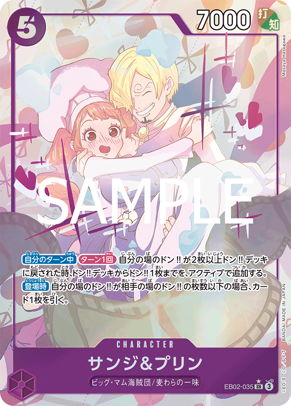 Sanji & Pudding (Parallel), Extra Booster: Anime 25th Collection (JP) EB02-035