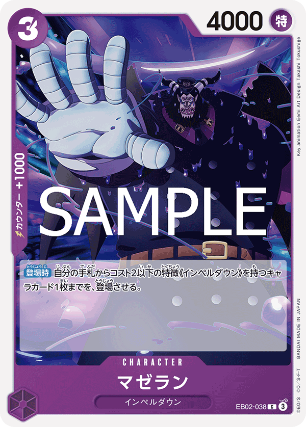 Magellan, Extra Booster: Anime 25th Collection (JP) EB02-038