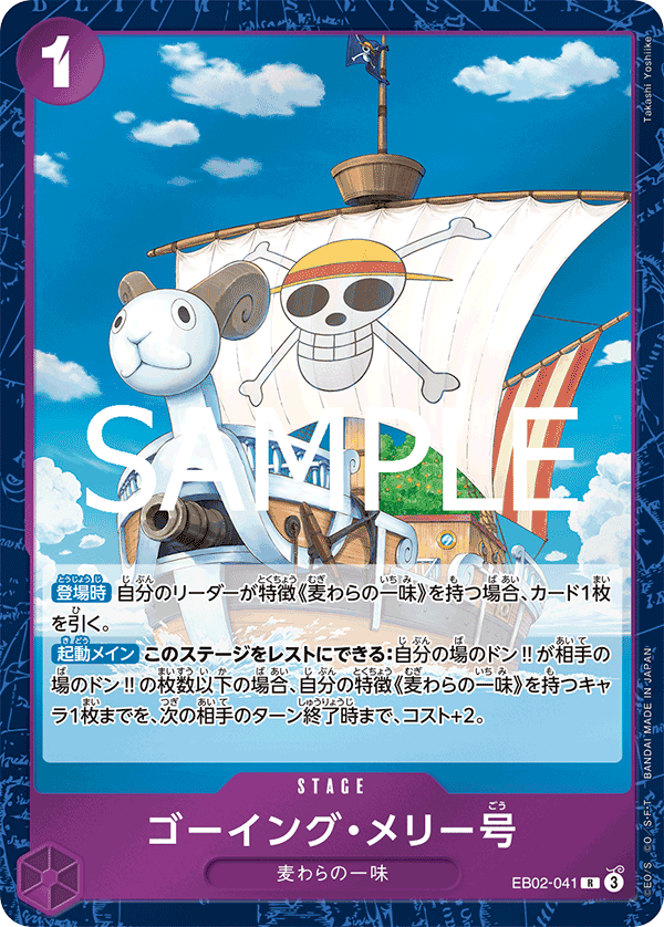 Merry Go, Extra Booster: Anime 25th Collection (JP) EB02-041