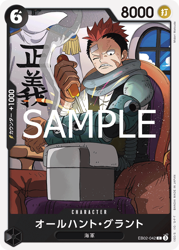 All-Hunt Grount, Extra Booster: Anime 25th Collection (JP) EB02-042