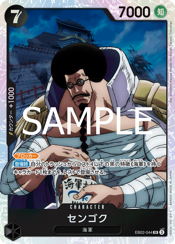 Sengoku, Extra Booster: Anime 25th Collection (JP) EB02-044
