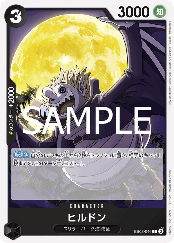 Hildon, Extra Booster: Anime 25th Collection (JP) EB02-046