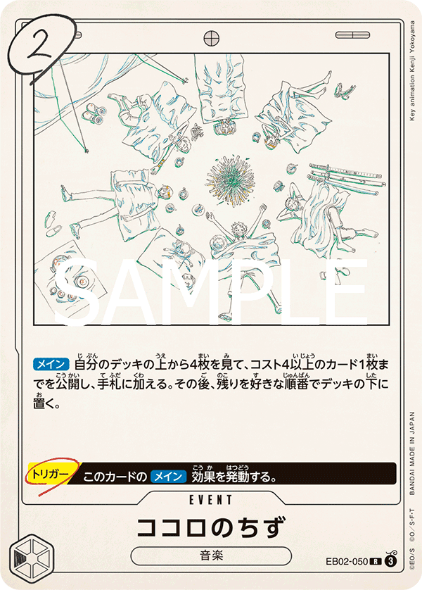 Kokoro no Chizu, Extra Booster: Anime 25th Collection (JP) EB02-050