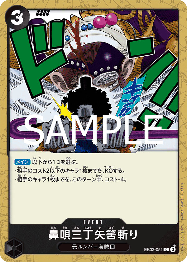 Three-Pace Hum Soul Notch Slash, Extra Booster: Anime 25th Collection (JP) EB02-051