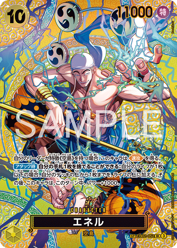 Enel (Parallel 2), Extra Booster: Anime 25th Collection (JP) EB02-052
