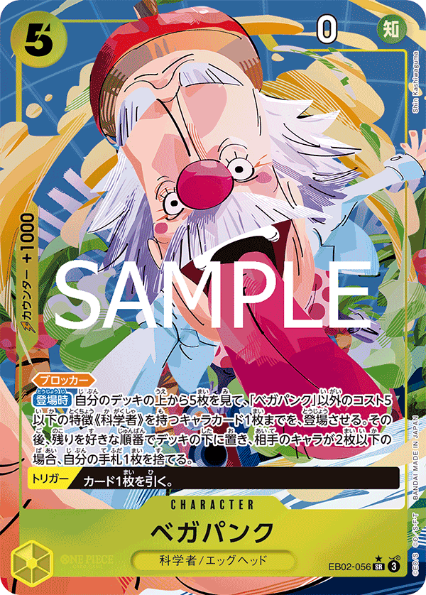 Vegapunk (Parallel), Extra Booster: Anime 25th Collection (JP) EB02-056