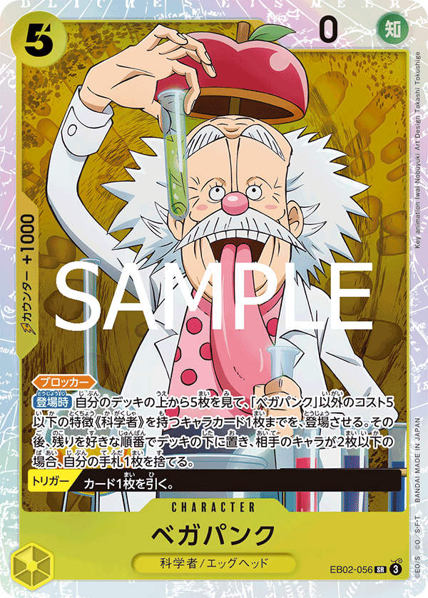 Vegapunk, Extra Booster: Anime 25th Collection (JP) EB02-056