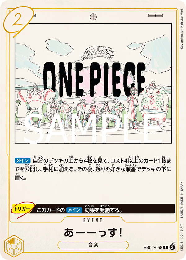 UUUUUS!, Extra Booster: Anime 25th Collection (JP) EB02-058