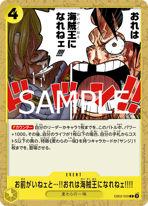 Without Your Help I Can't Become the King of the Pirates!!!!, Extra Booster: Anime 25th Collection (JP) EB02-059