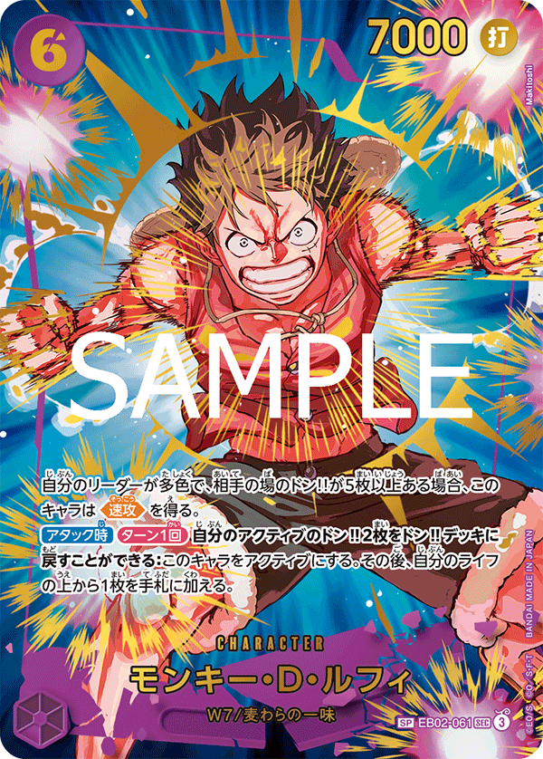 Monkey.D.Luffy (Parallel 3), Extra Booster: Anime 25th Collection (JP) EB02-061
