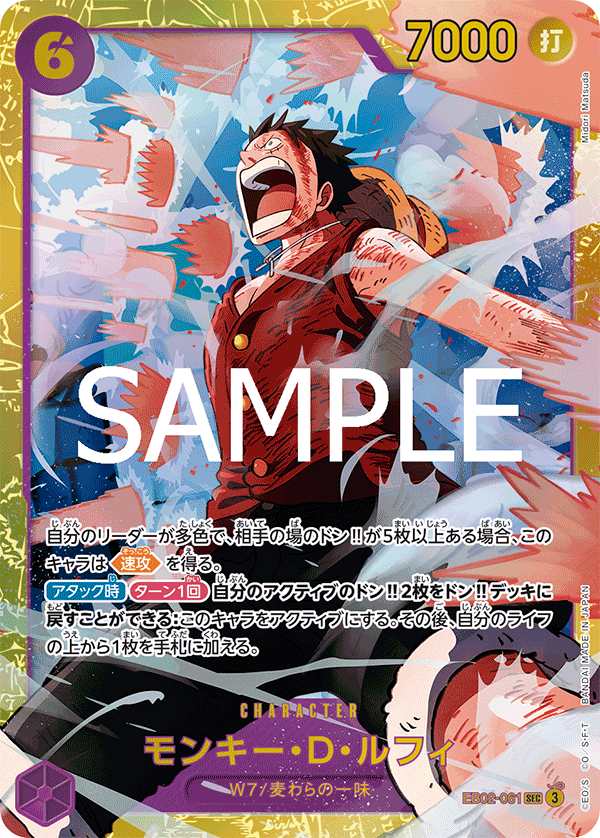 Monkey.D.Luffy, Extra Booster: Anime 25th Collection (JP) EB02-061