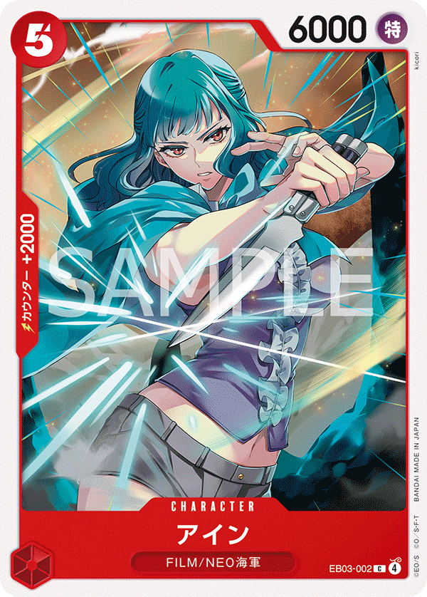 Ain, Extra Booster: One Piece Heroines Edition (JP) EB03-002
