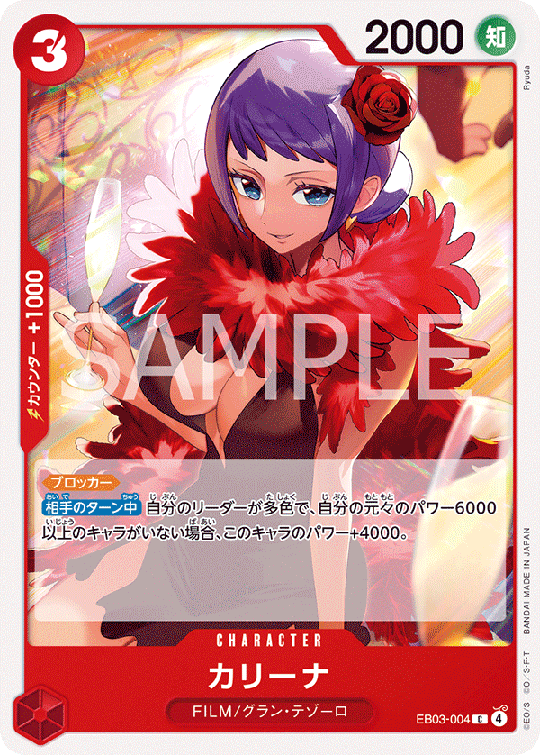 Carina, Extra Booster: One Piece Heroines Edition (JP) EB03-004