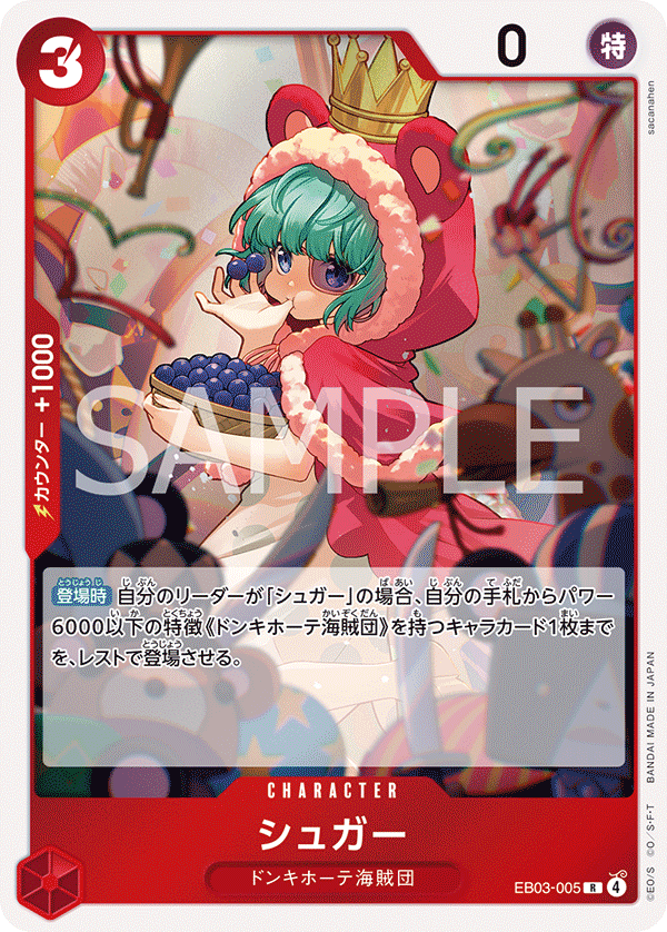 Sugar, Extra Booster: One Piece Heroines Edition (JP) EB03-005