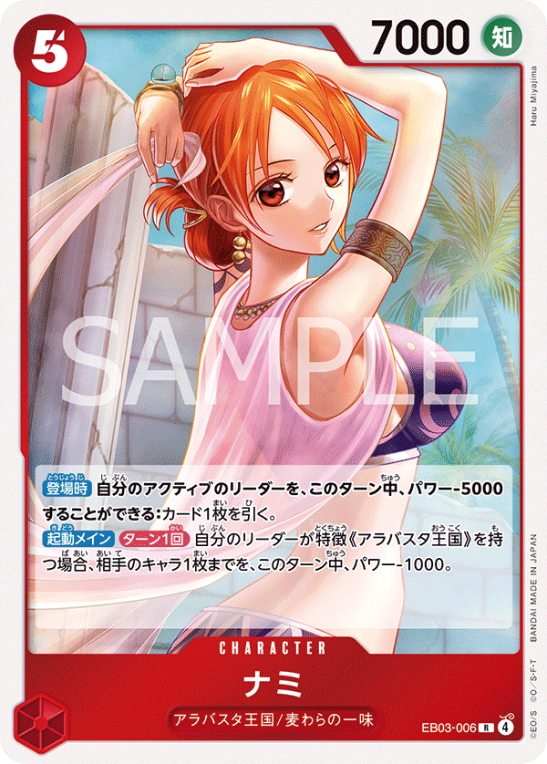 Nami, Extra Booster: One Piece Heroines Edition (JP) EB03-006